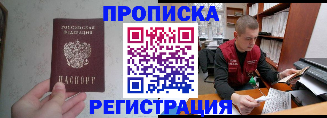прописка в Далматово