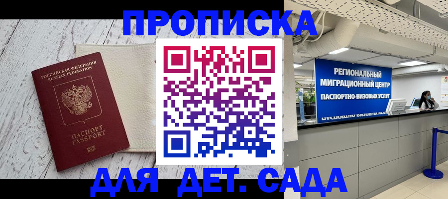 прописка для работы в Далматово