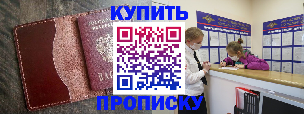 временная регистрация купить в Далматово